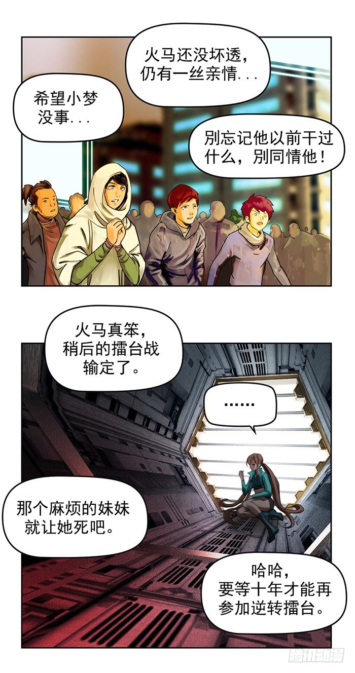 逆转英雄漫画,第十三话 致命的抉择（下）2图