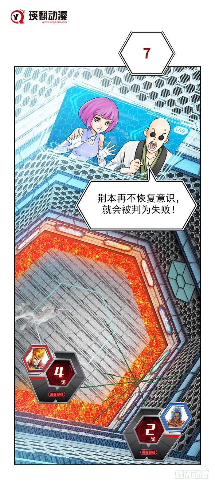 逆转英雄漫画,第十六话 没有奇迹（下）1图