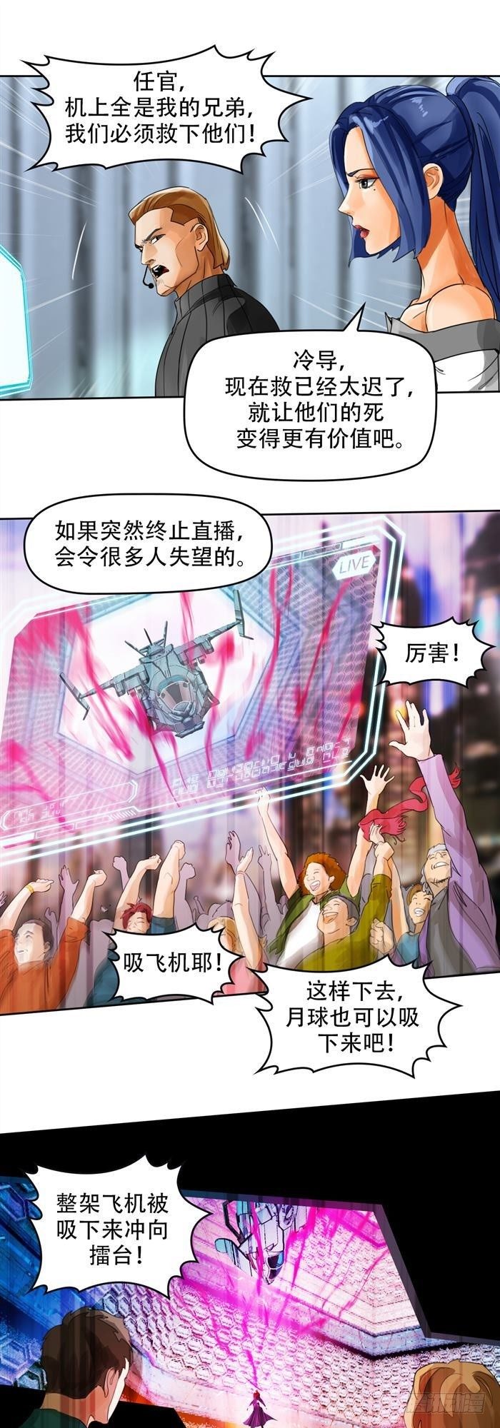 逆转英雄漫画,第二十八话 黑洞VS炫光（上）1图