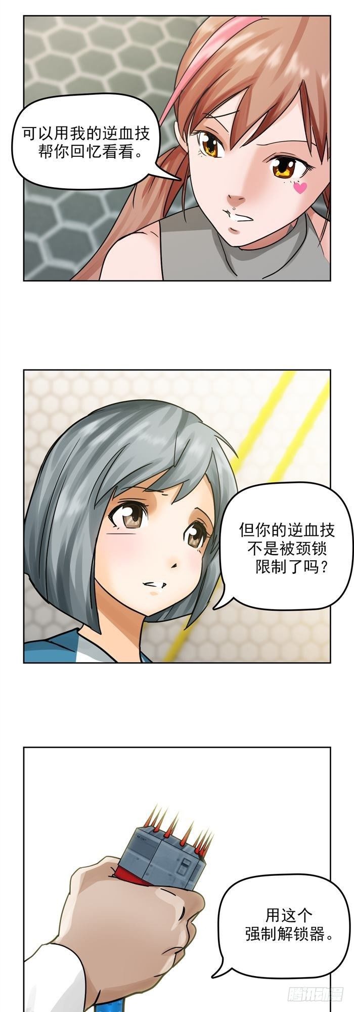 逆转英雄漫画,第三十话 火马！逆转吧！（上）1图