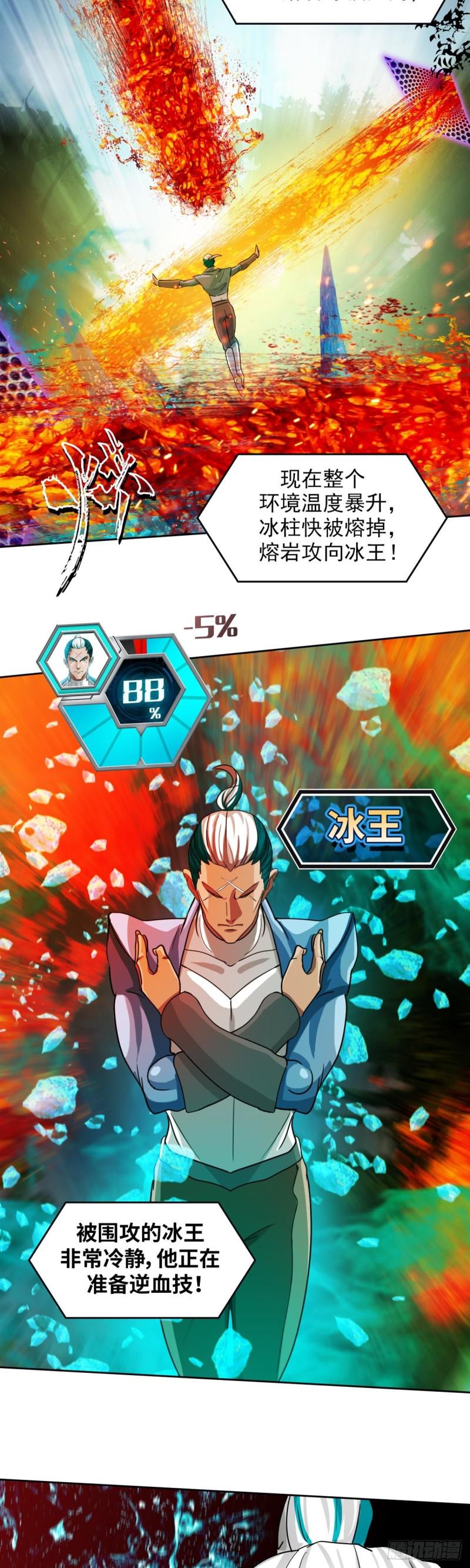 逆转英雄漫画,第三十八话不死之身（上）1图
