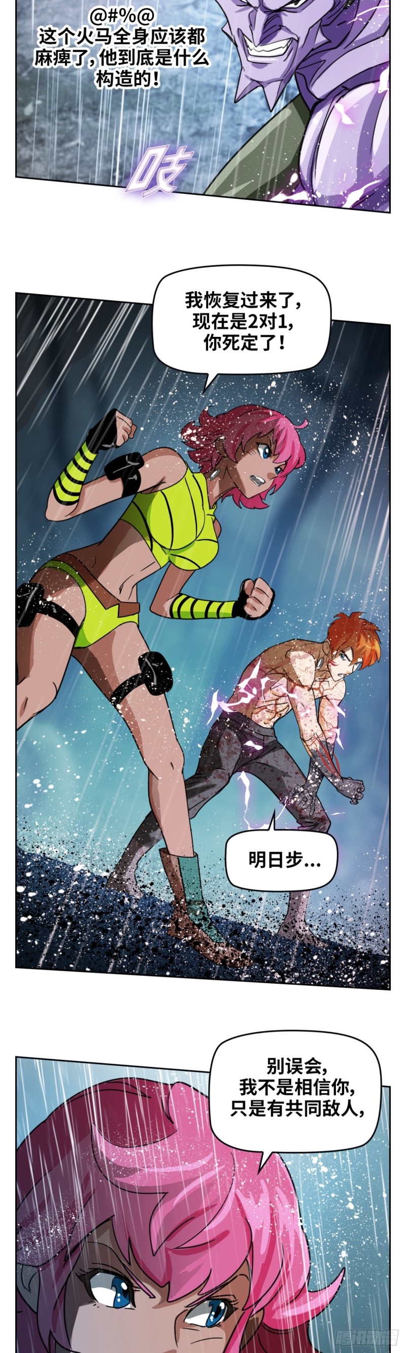 逆转英雄漫画,第四十一话请你相信我（下）2图