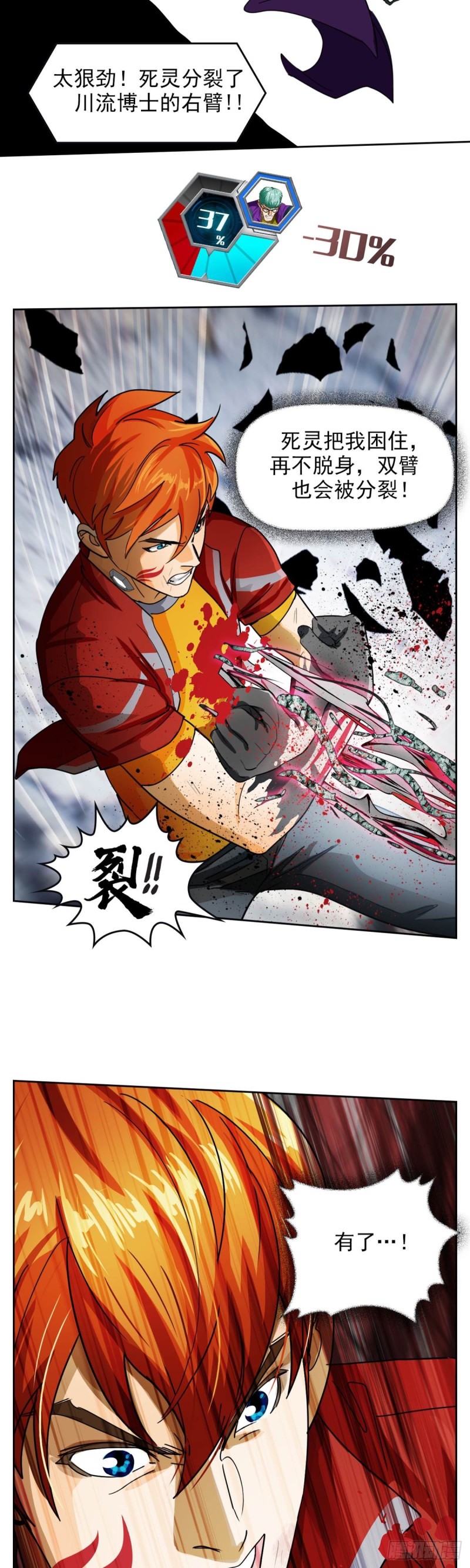 逆转英雄漫画,第三十九话无法击败的死灵上2图