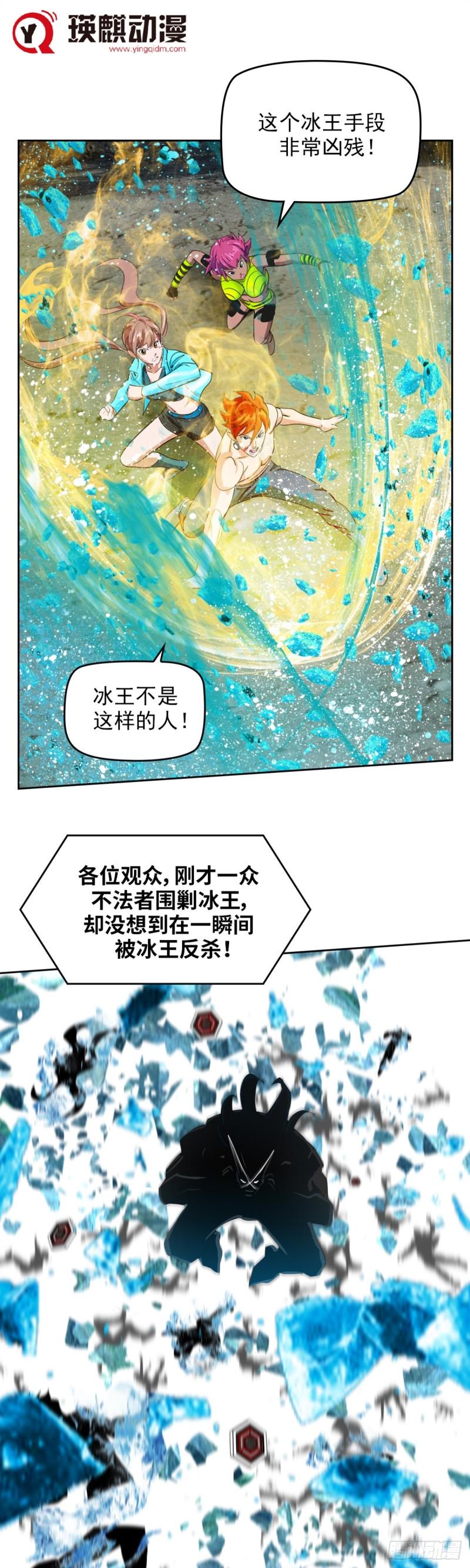 逆转英雄漫画,第四十三话冥王药（下）1图