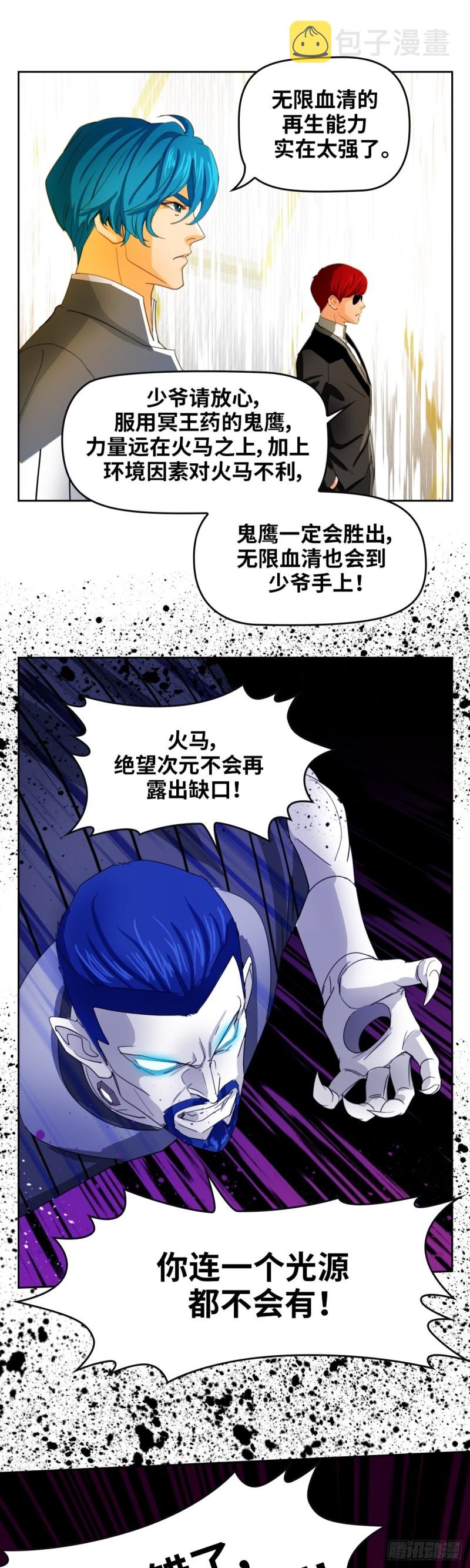 逆转英雄漫画,第四十九话 最后胜利（上）2图