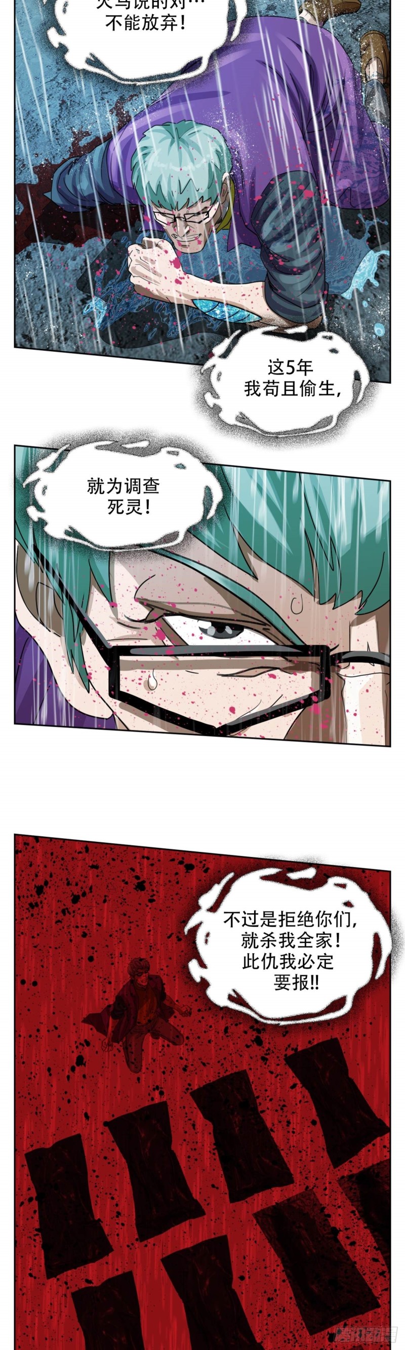 逆转英雄漫画,第三十九话无法击败的死灵下1图