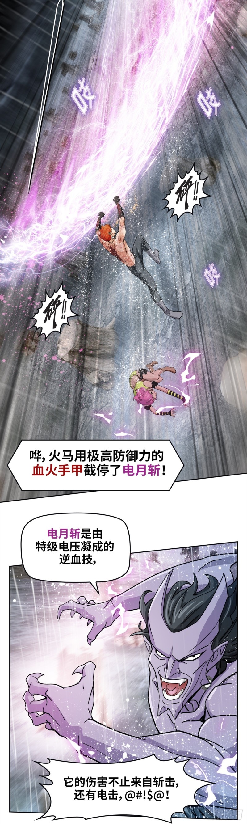 逆转英雄漫画,第四十一话请你相信我（下）2图