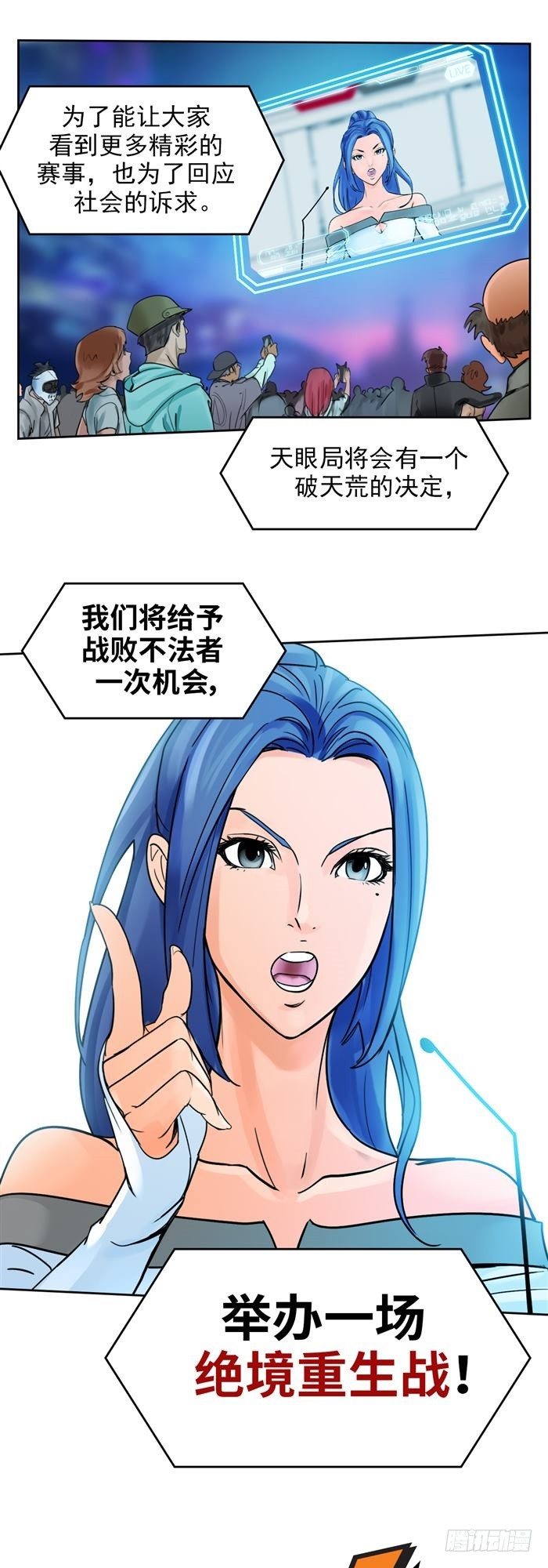 逆转肝硬化的重大突破漫画,第三十四话 逆转机会（下）2图