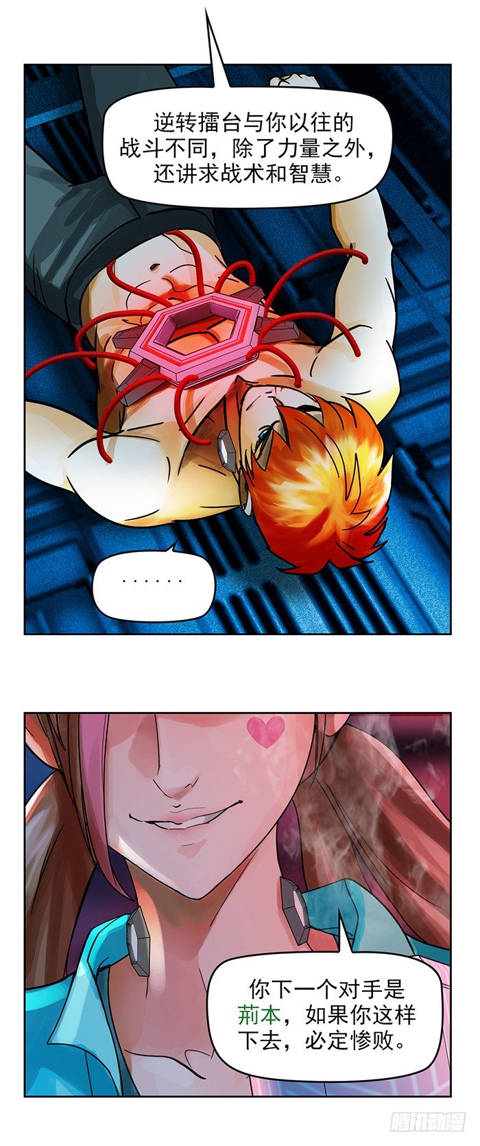 逆转英雄漫画,第6回 目标与成为目标（下）1图