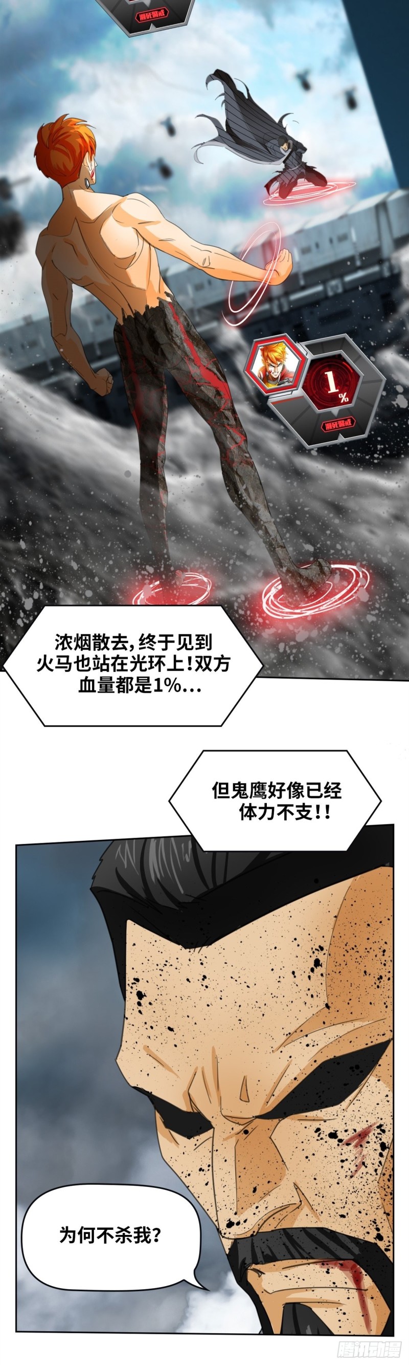 逆转英雄漫画,第四十九话最后胜利（下）1图