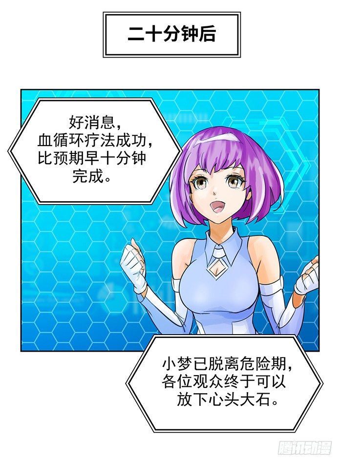 逆转英雄漫画,第十三话 致命的抉择（下）1图
