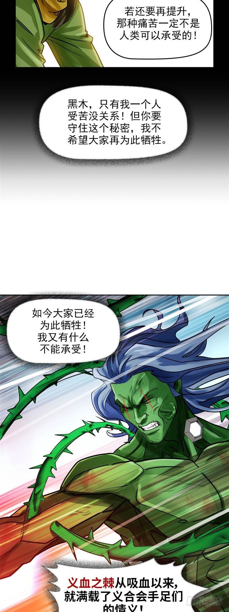 逆转英雄漫画,第十七话 浴血重生（下）1图