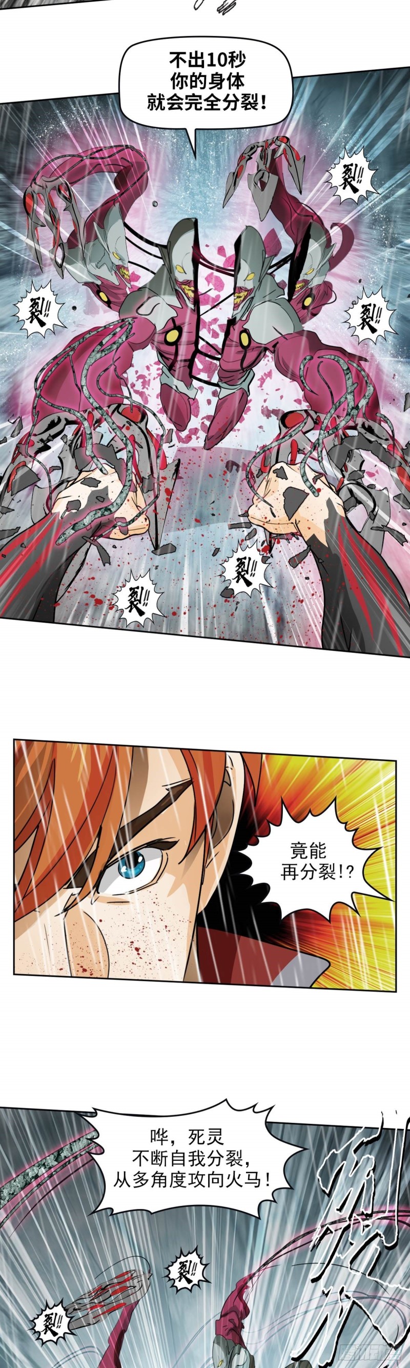 逆转英雄漫画,第三十九话无法击败的死灵下1图