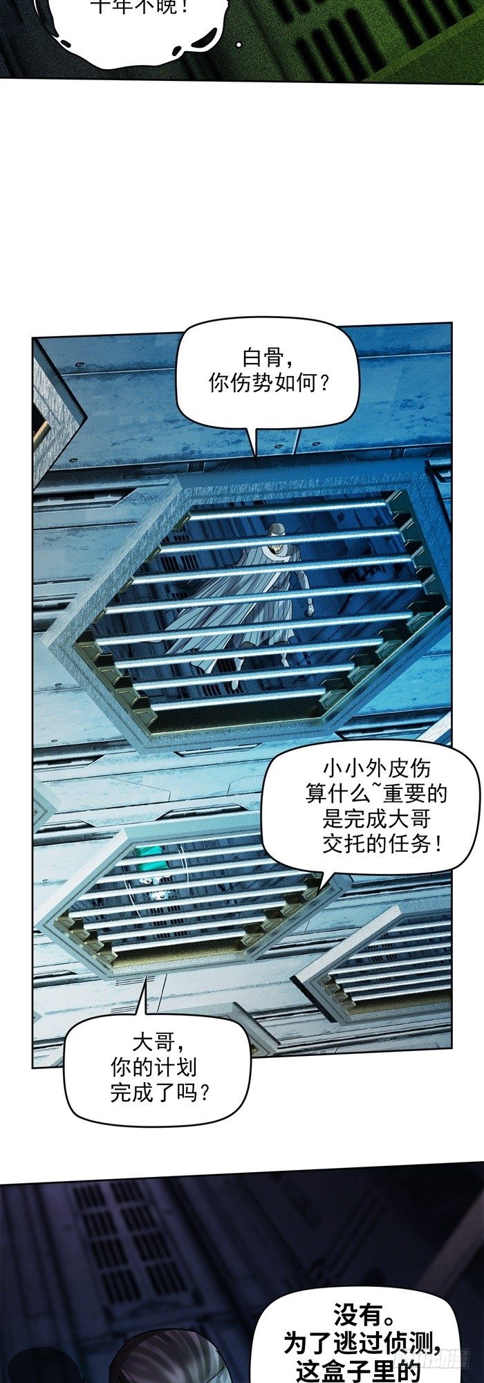 逆转英雄漫画,第二十四话 命运的相遇（下）2图