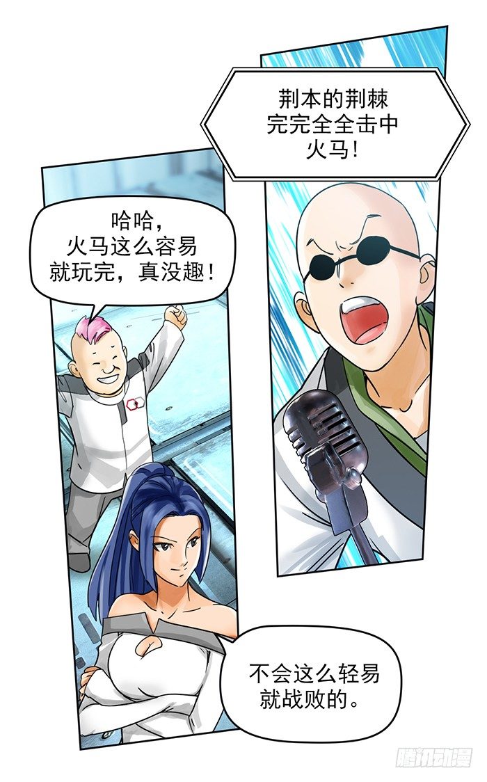 逆转英雄漫画,第十四话 九转棘龙杀（上）2图