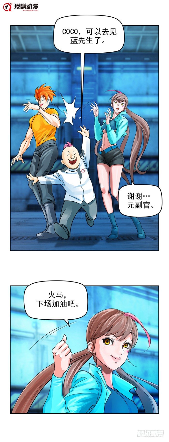 逆转英雄漫画,第十二话 全新阶段（下）1图