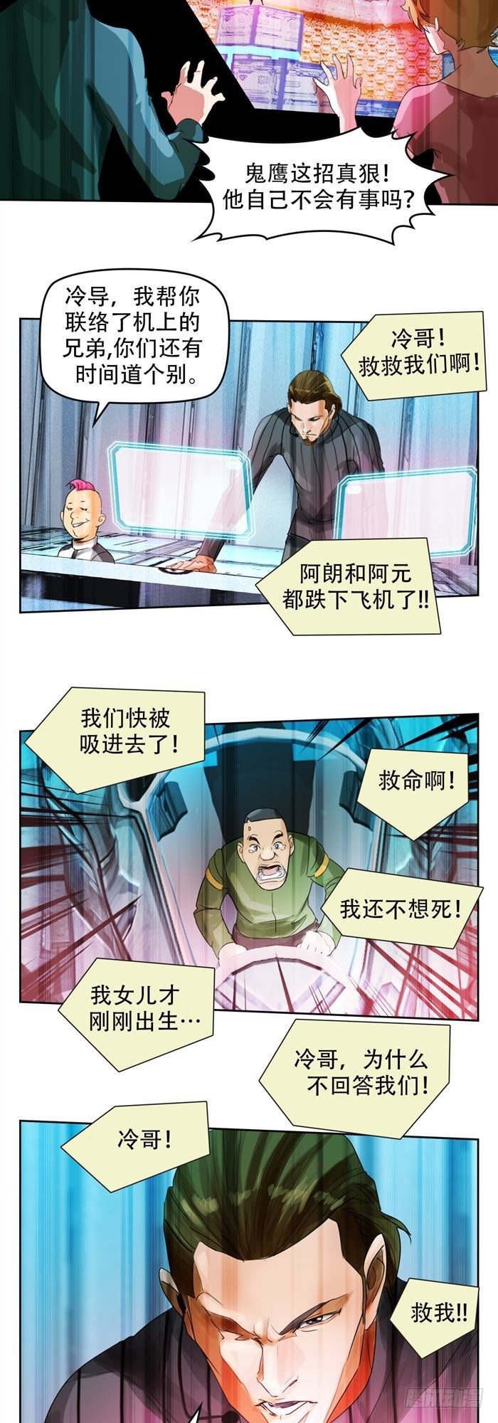 逆转英雄漫画,第二十八话 黑洞VS炫光（上）2图