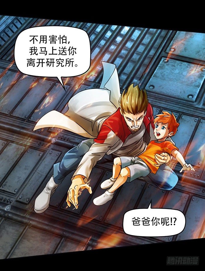 逆转英雄漫画,第1回 开幕战（1）1图