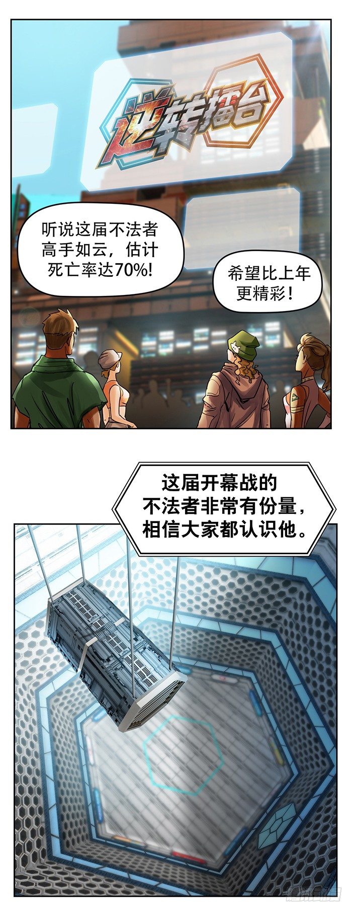 逆转英雄漫画,第1回 开幕战（2）2图