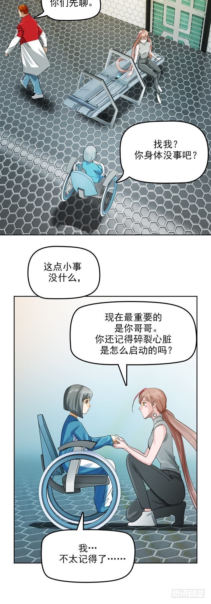 逆转英雄漫画,第三十话 火马！逆转吧！（上）2图