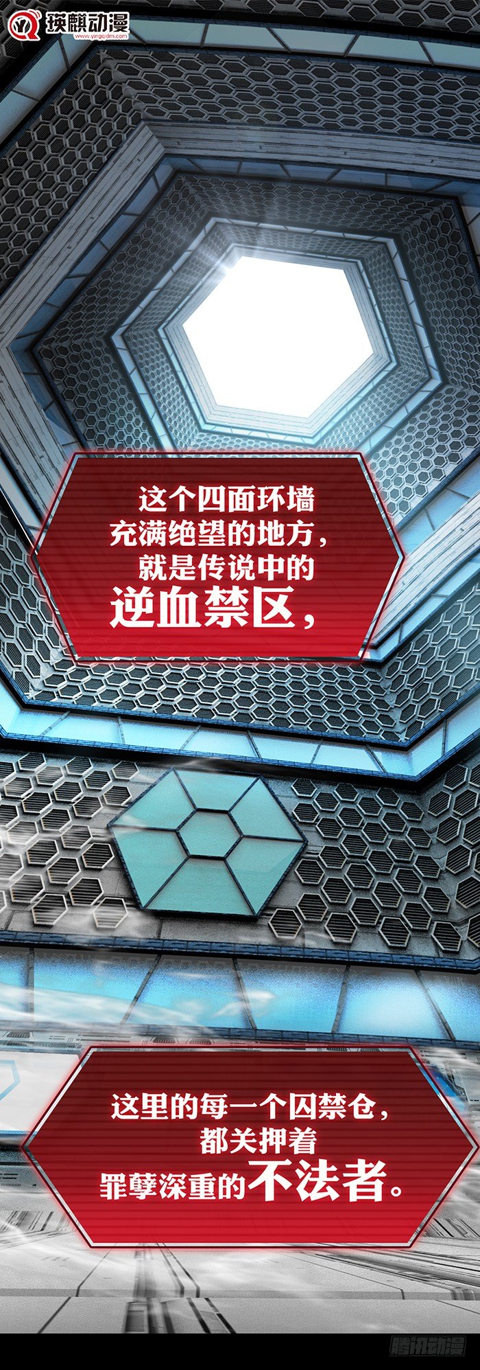 逆转英雄漫画,第0回 预告1图