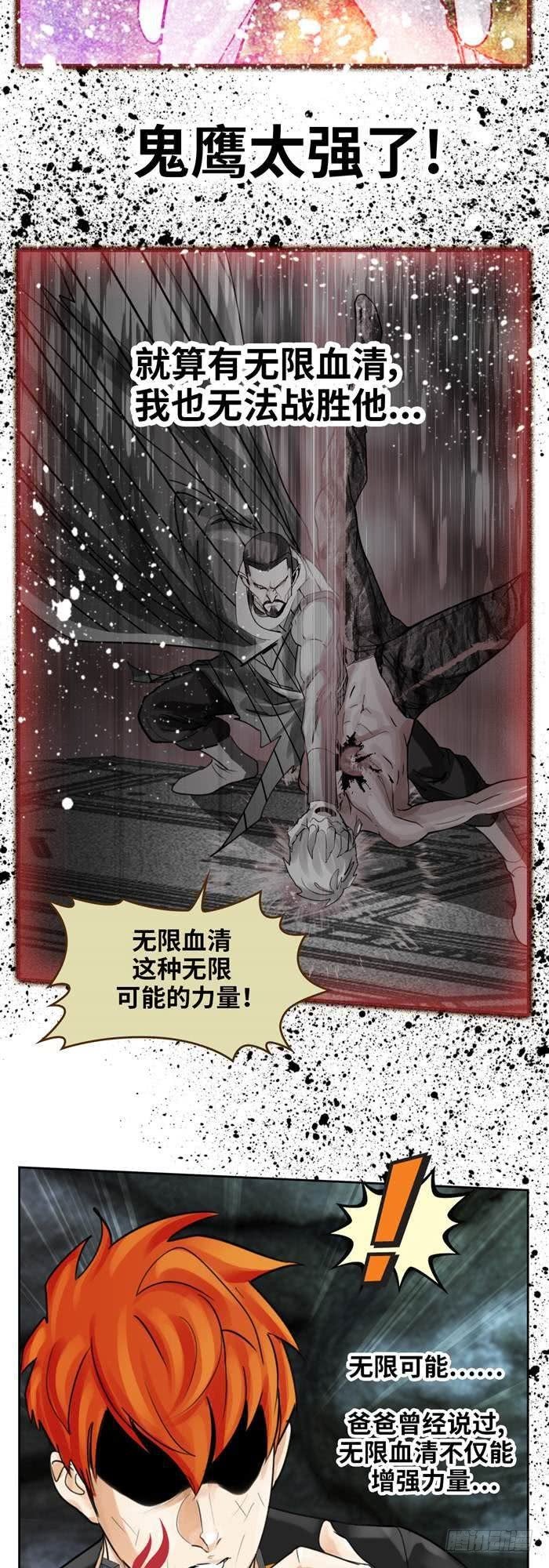 逆转英雄漫画,第三十三话 十面埋伏（下）2图