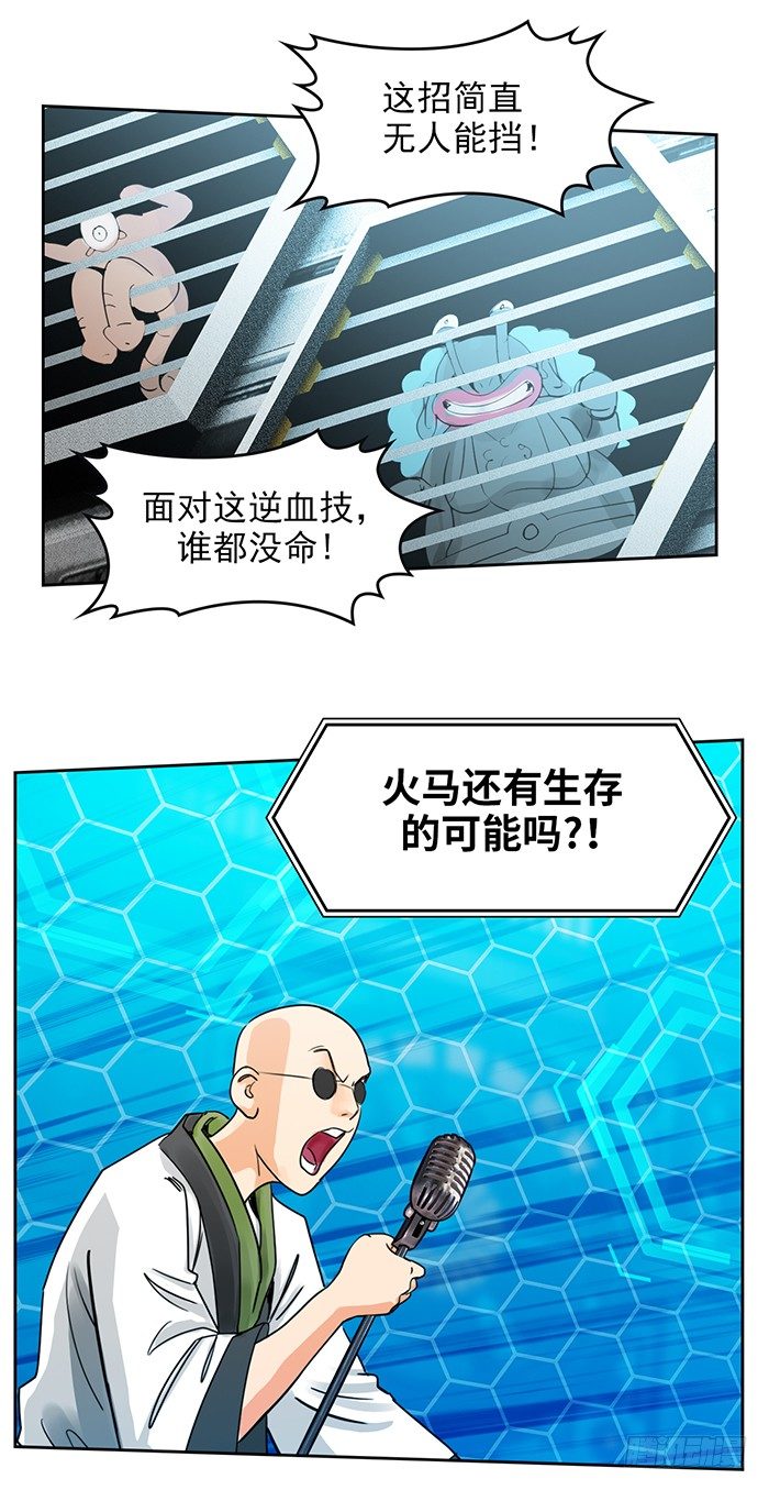 逆转英雄漫画,第十六话 没有奇迹（上）2图