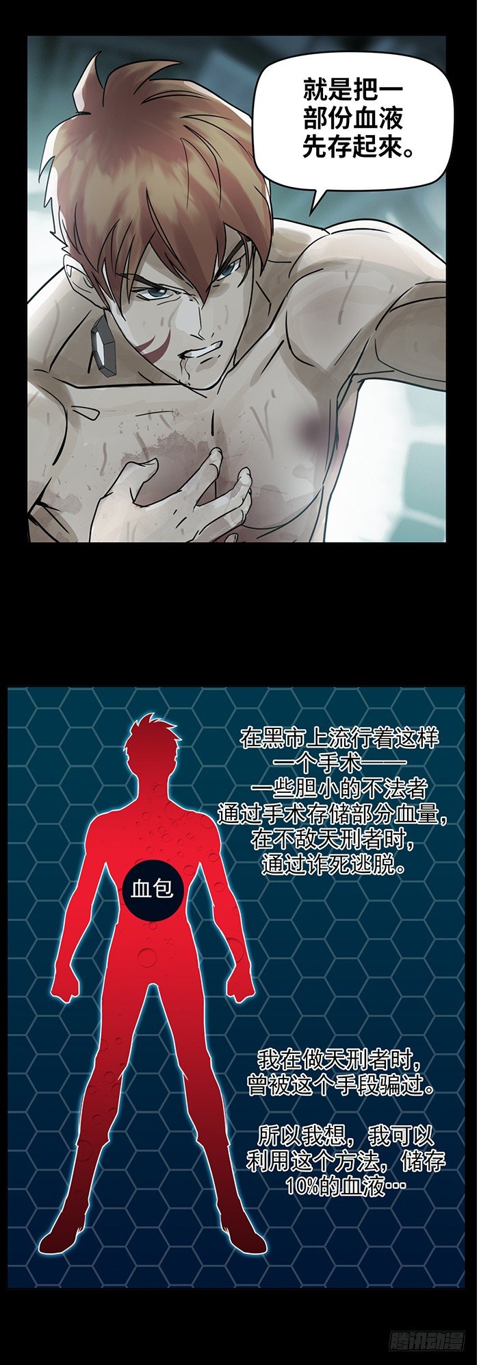 逆转英雄漫画,第十六话 没有奇迹（下）1图