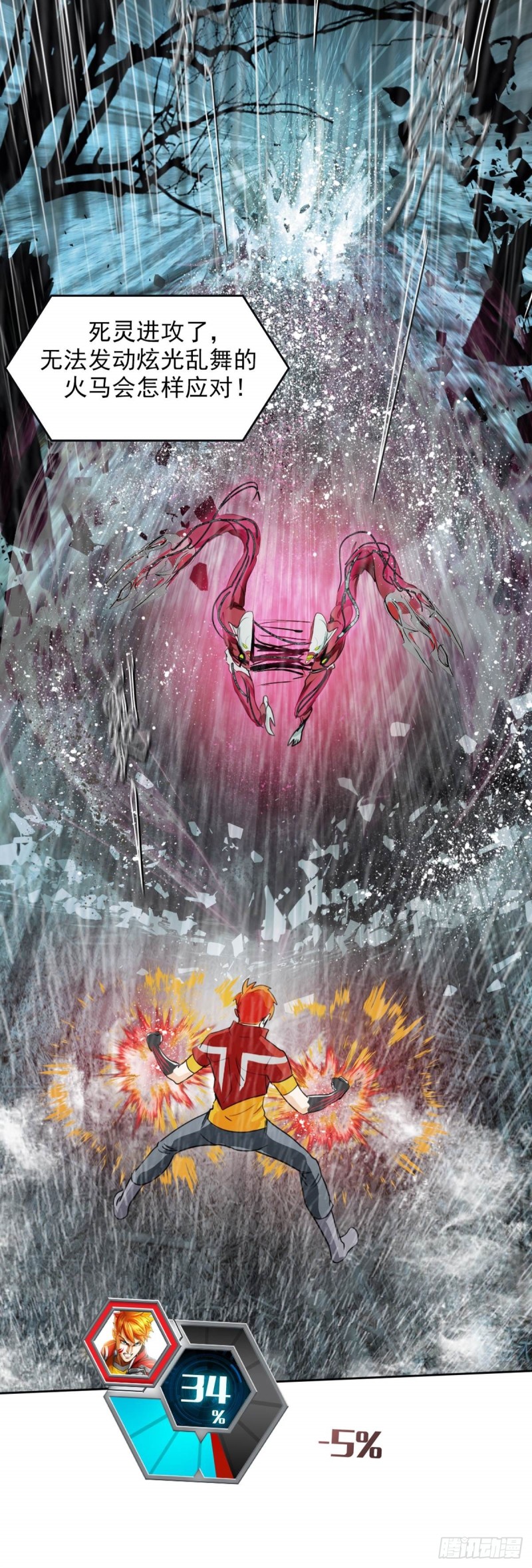 逆转英雄漫画,第三十九话无法击败的死灵下1图