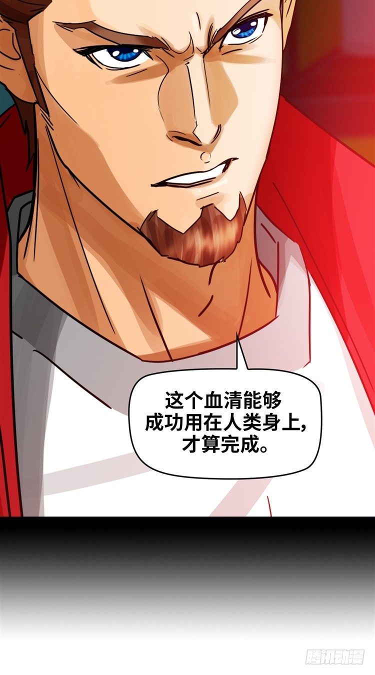 逆转英雄漫画,第十八话 觉醒（上）1图