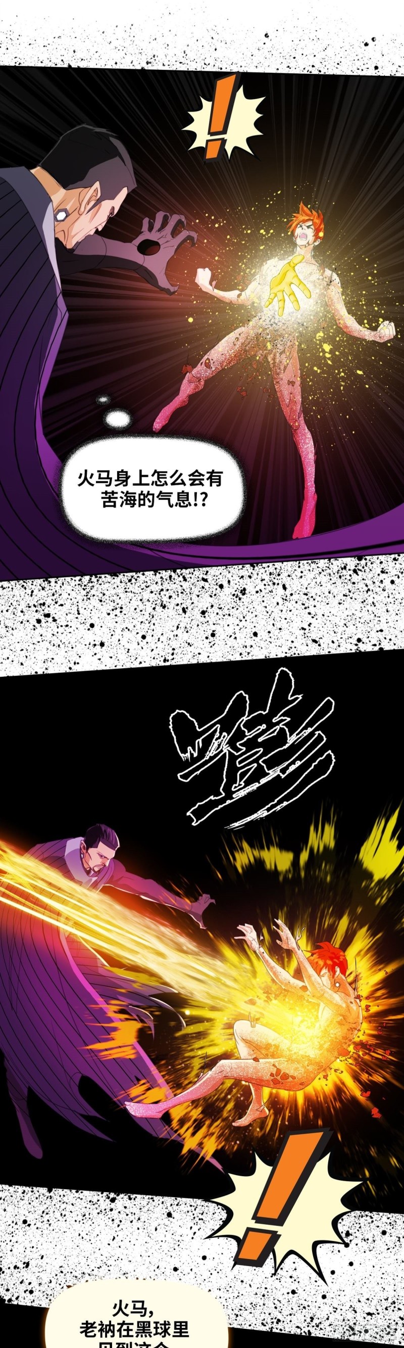 逆转英雄漫画,第四十八话 逆转无限（上）1图