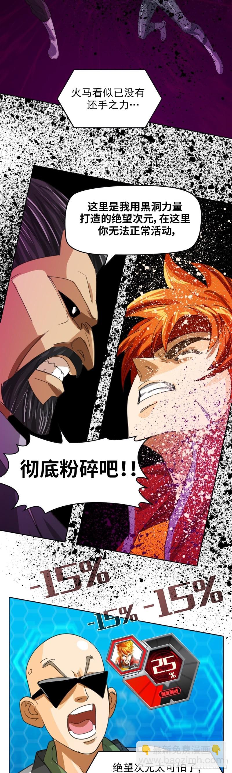 逆转英雄漫画,第四十八话 逆转无限（上）2图
