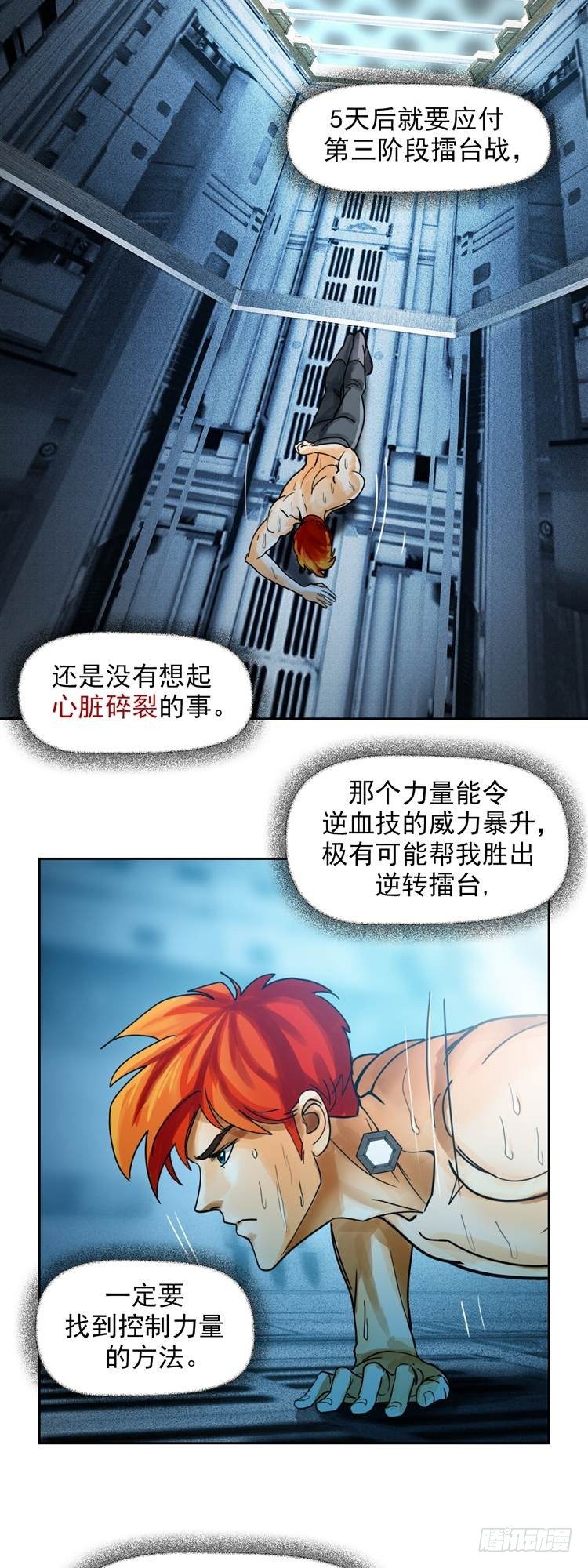 逆转英雄漫画,第二十话 一触即发（上）2图