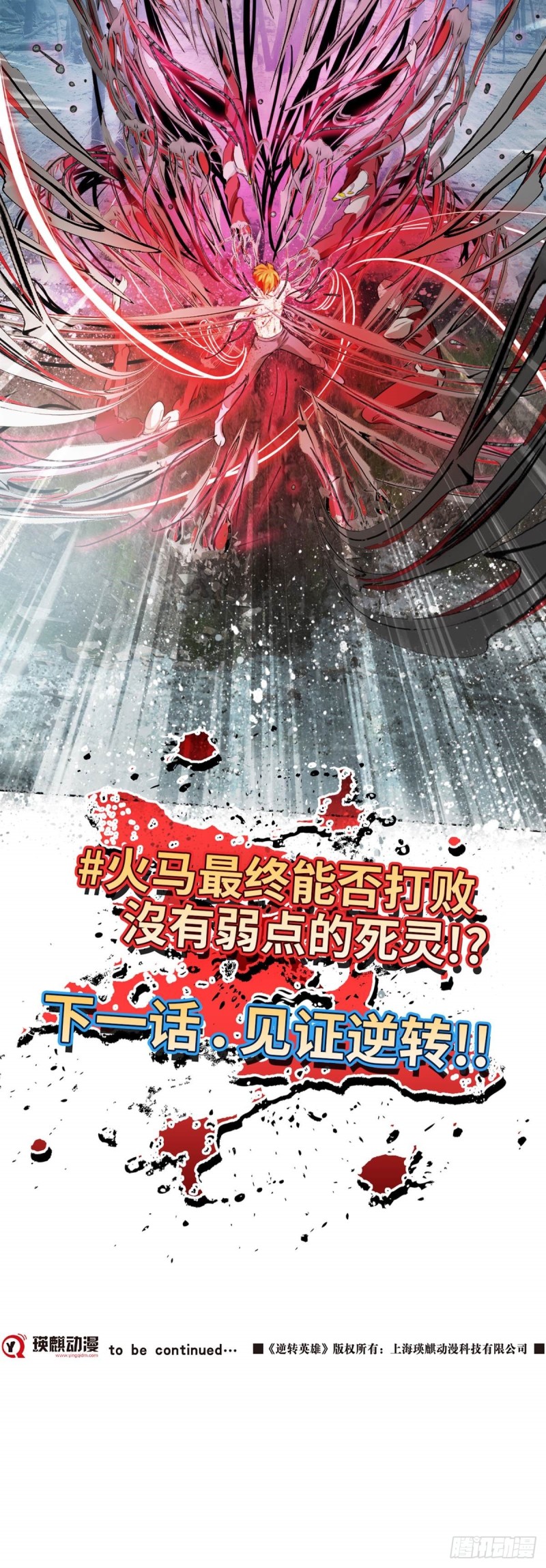 逆转英雄漫画,第三十九话无法击败的死灵下2图
