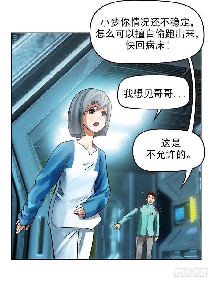 逆转英雄漫画,第4回 凶猩殒落（下）1图