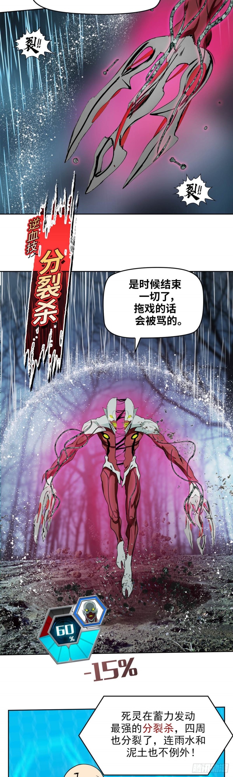 逆转英雄漫画,第三十九话无法击败的死灵下1图
