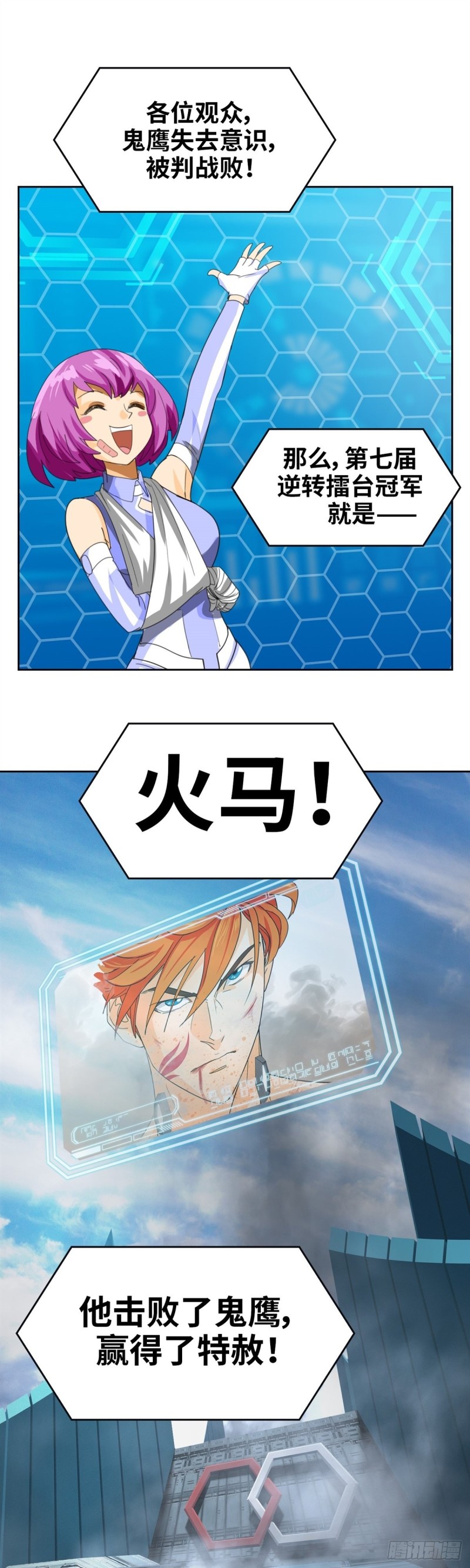 逆转英雄漫画,第四十九话 最后胜利（下）2图
