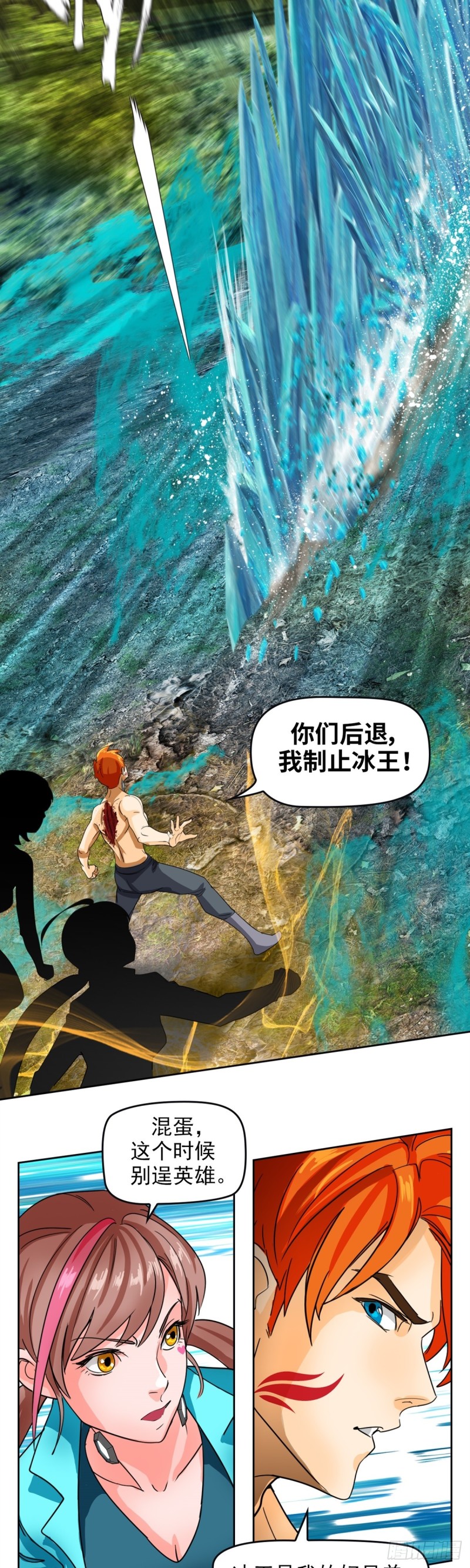 逆转英雄漫画,第四十三话冥王药（下）2图