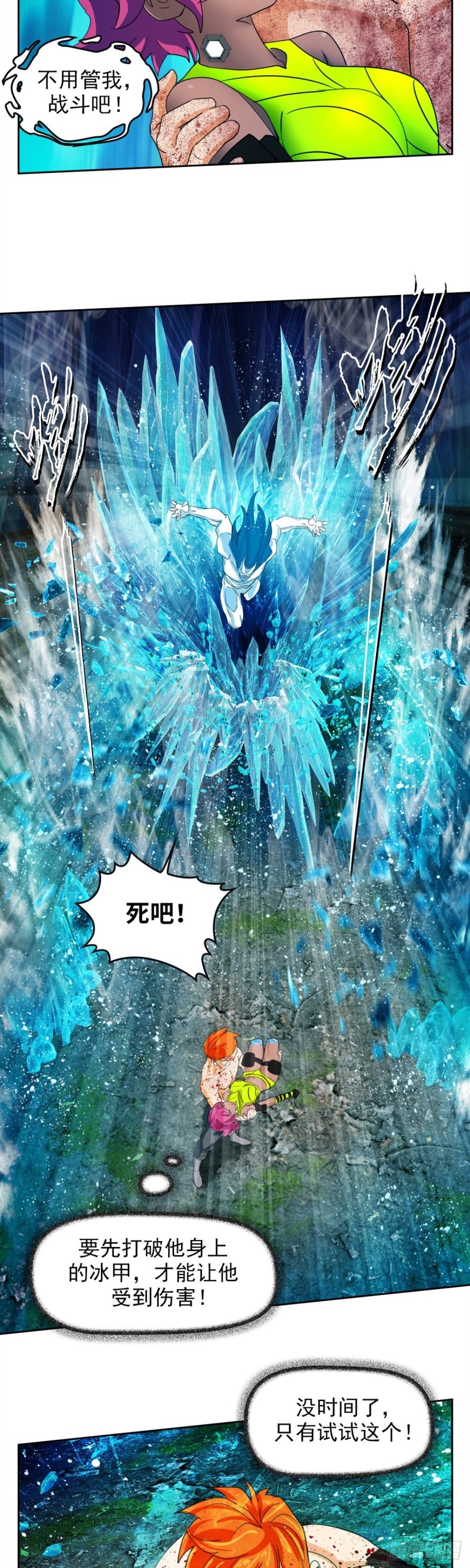 逆转英雄漫画,第四十四话幕后主谋现身（上）2图