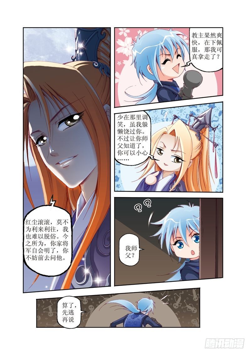 江湖行原唱漫画,202图