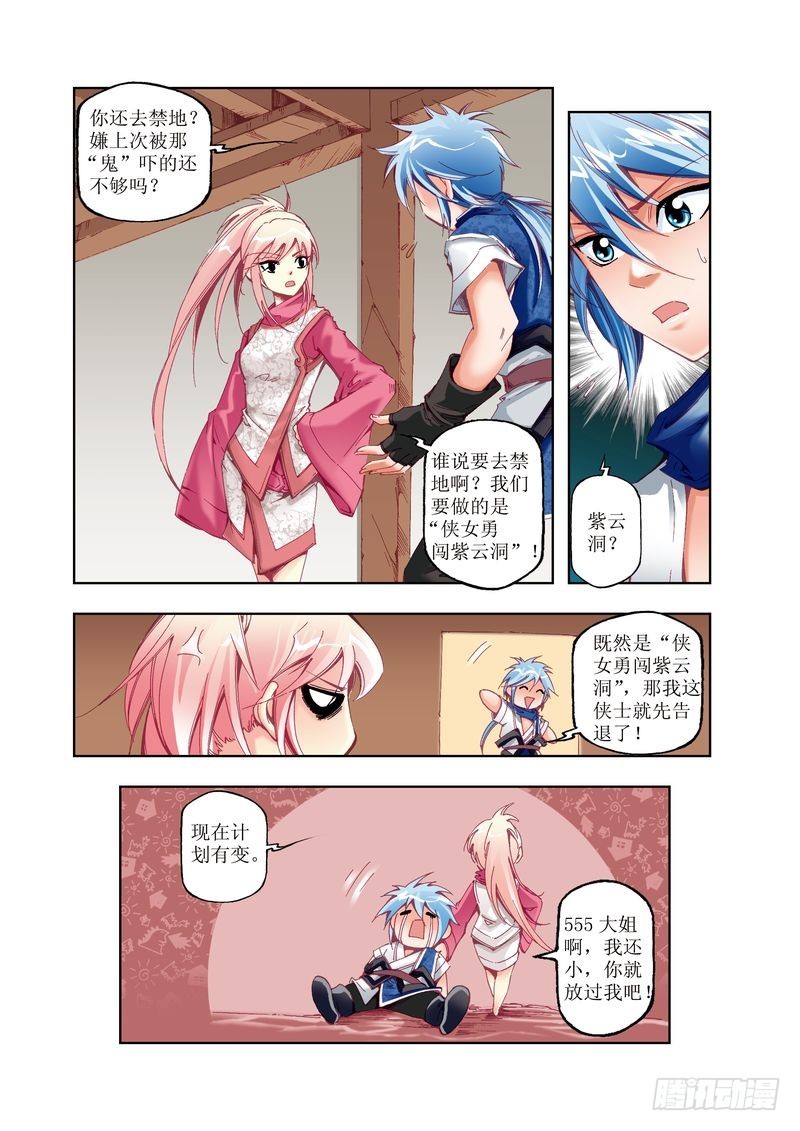 江湖行漫画,132图