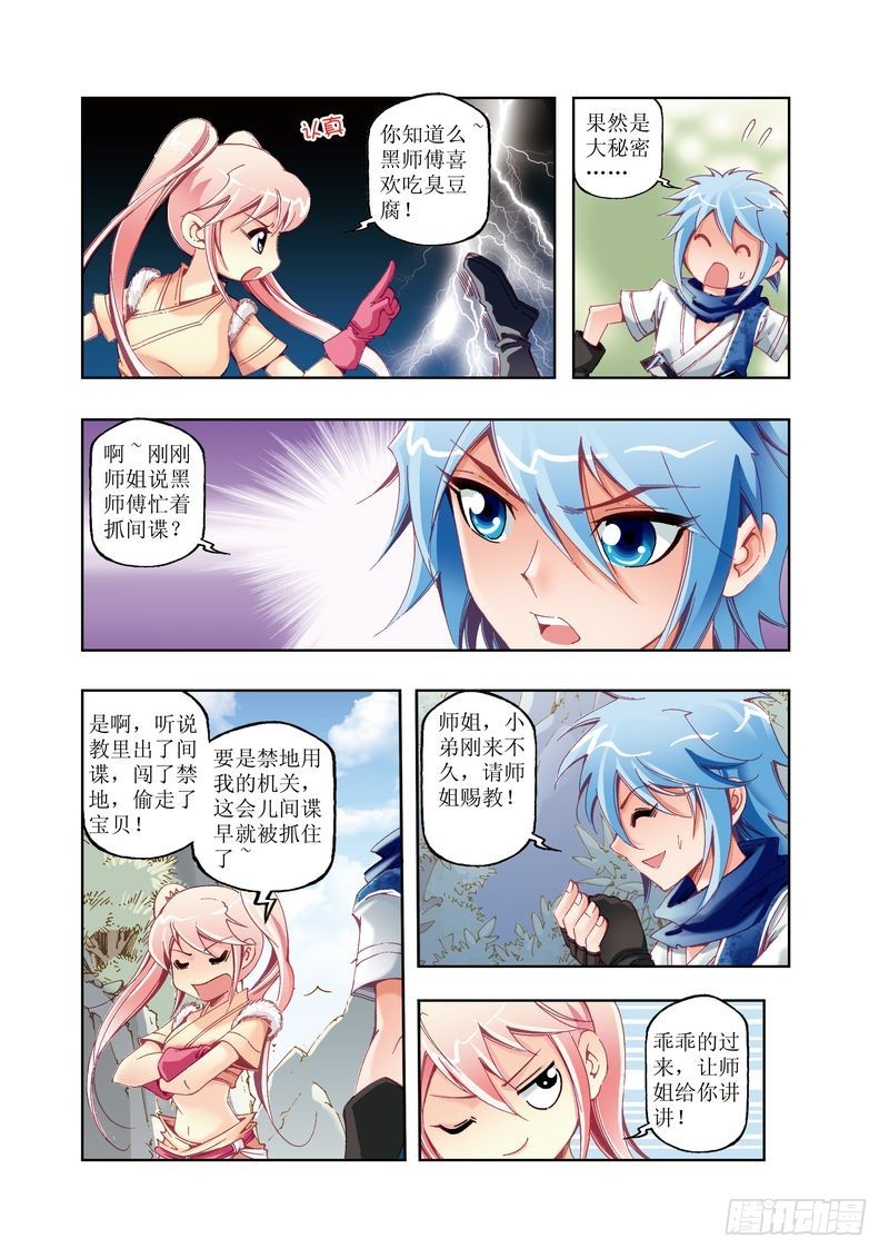 江湖行歌曲原唱漫画,092图