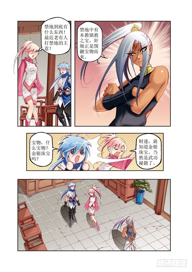 江湖行是李白还是黄沾写的漫画,122图