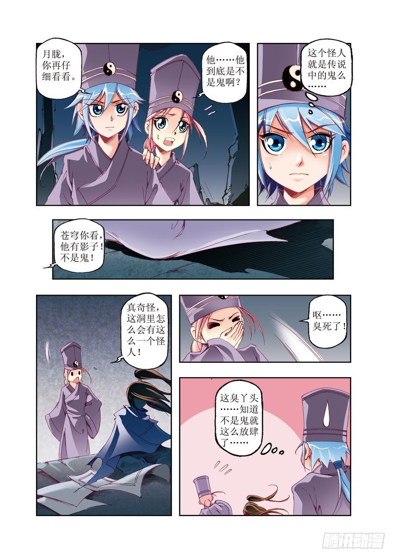 江湖行黄群黄众的歌漫画,102图