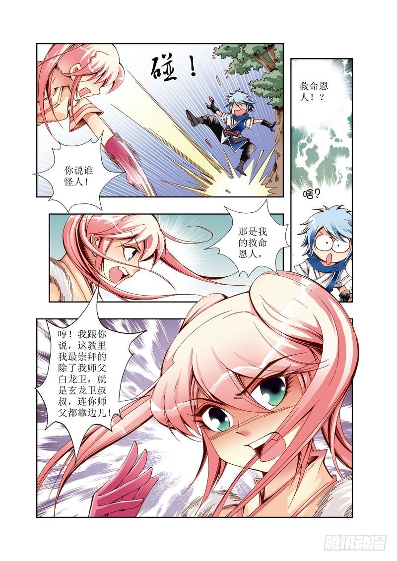 江湖行游戏攻略漫画,081图