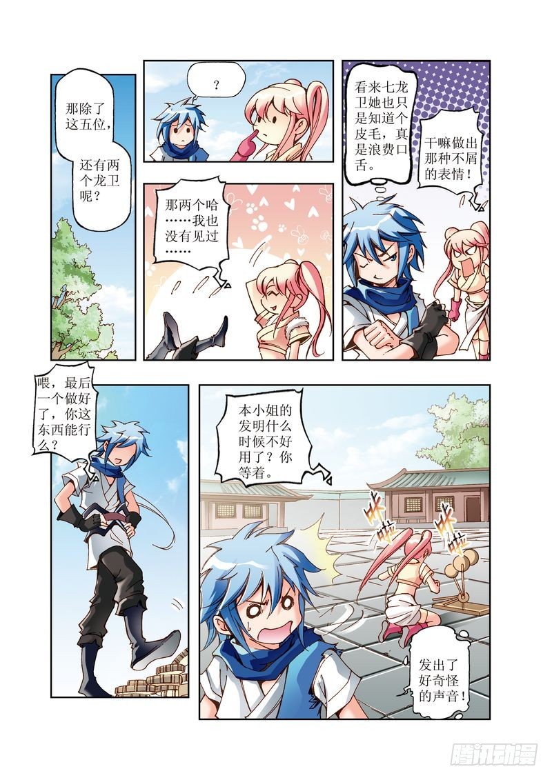 江湖行演员表漫画,081图