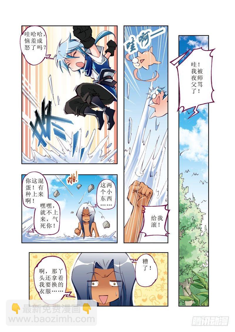 江湖行漫画,21图