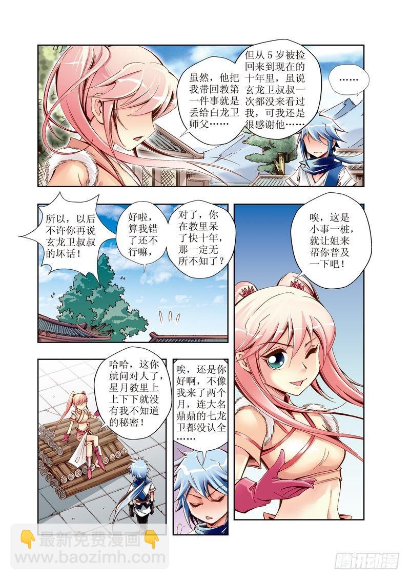 江湖行演员表漫画,081图