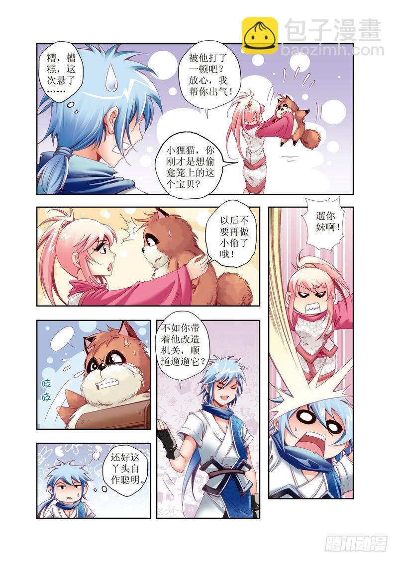 江湖行李白漫画,141图