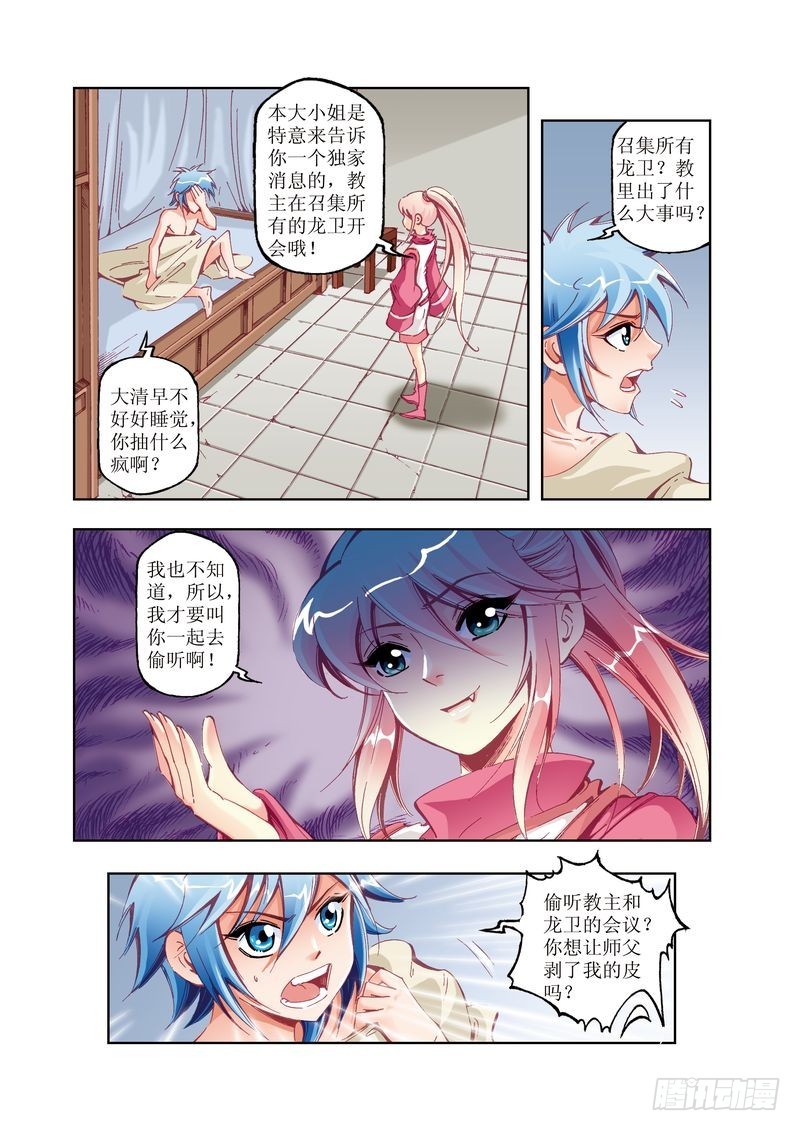 江湖行黄沾书写漫画,121图